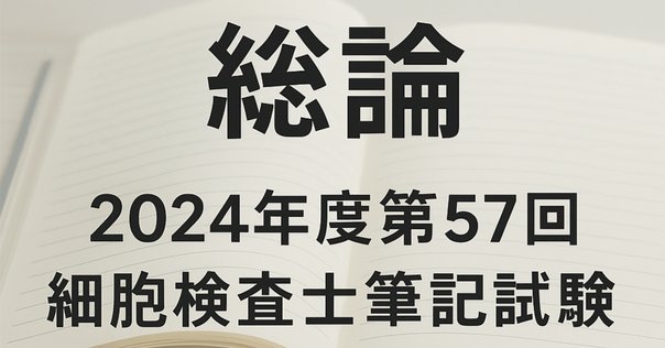 2023(第35回)整形外科専門医試験全問解説(復元)検索機能付き