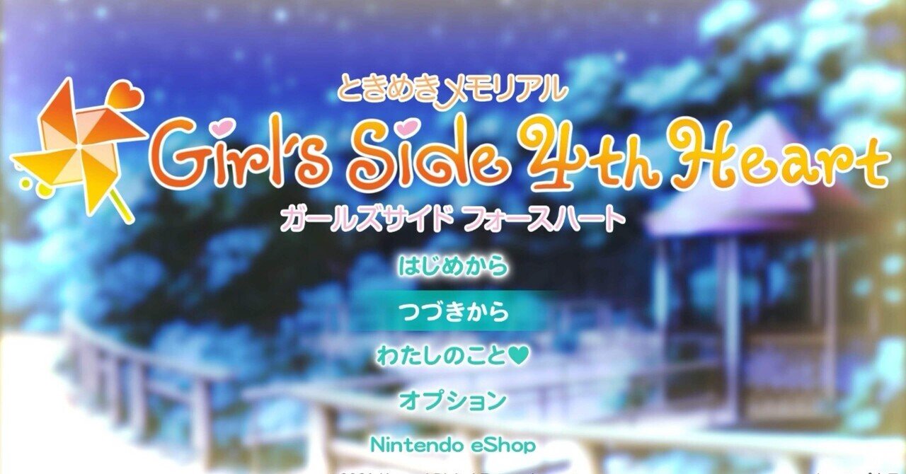 御影小次郎について【ときメモGS4】｜さらさら
