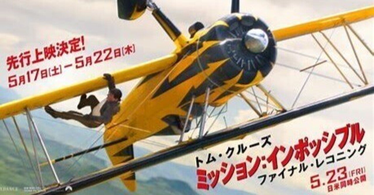 ミッションインポッシブル ファイナル・レコニング　ウィンドブレーカー ◤￣￣￣￣￣￣￣￣￣￣￣ 5.17 (土)先行上映💣 『#ミッション