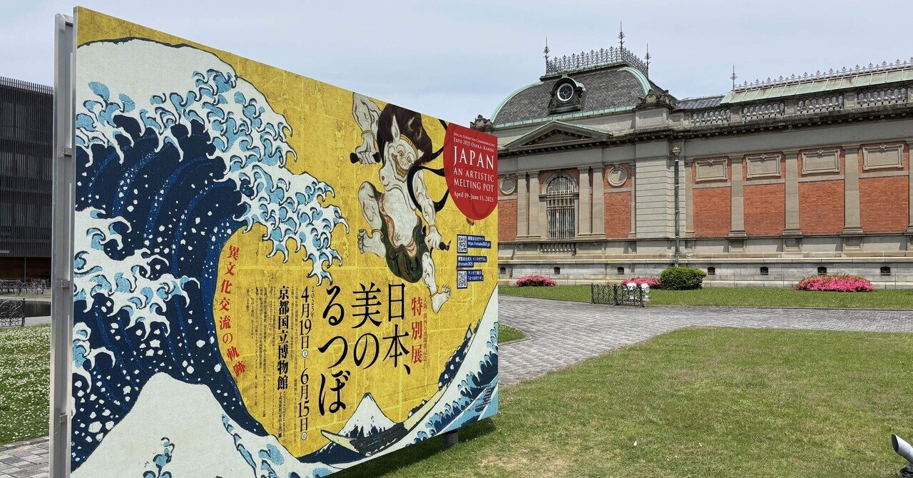 日本、美のるつぼ」展 京都国立博物館｜ArcangeLog