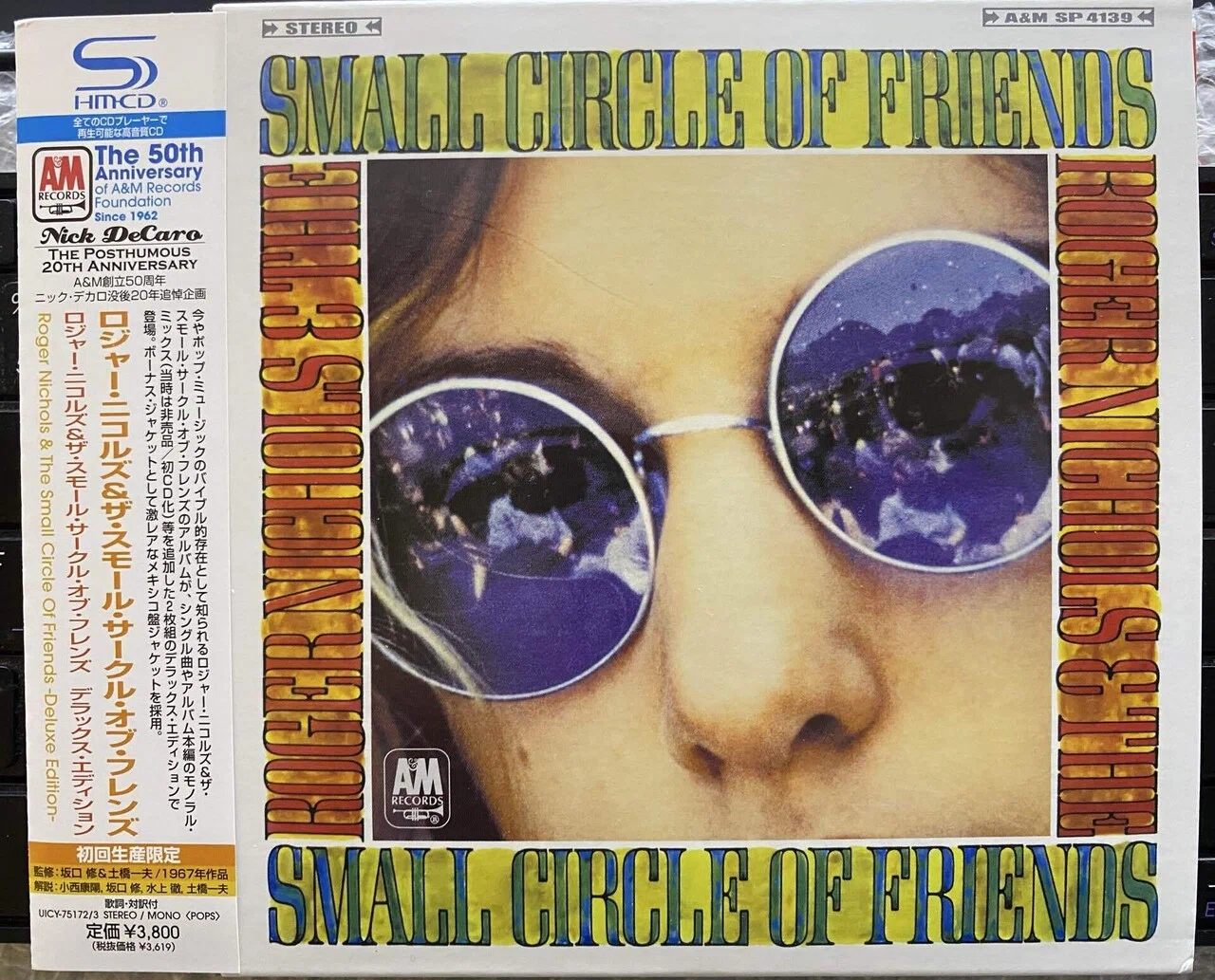 折々のおと 2025/5/23 1967年のスモール・サークル・オブ・フレンズ