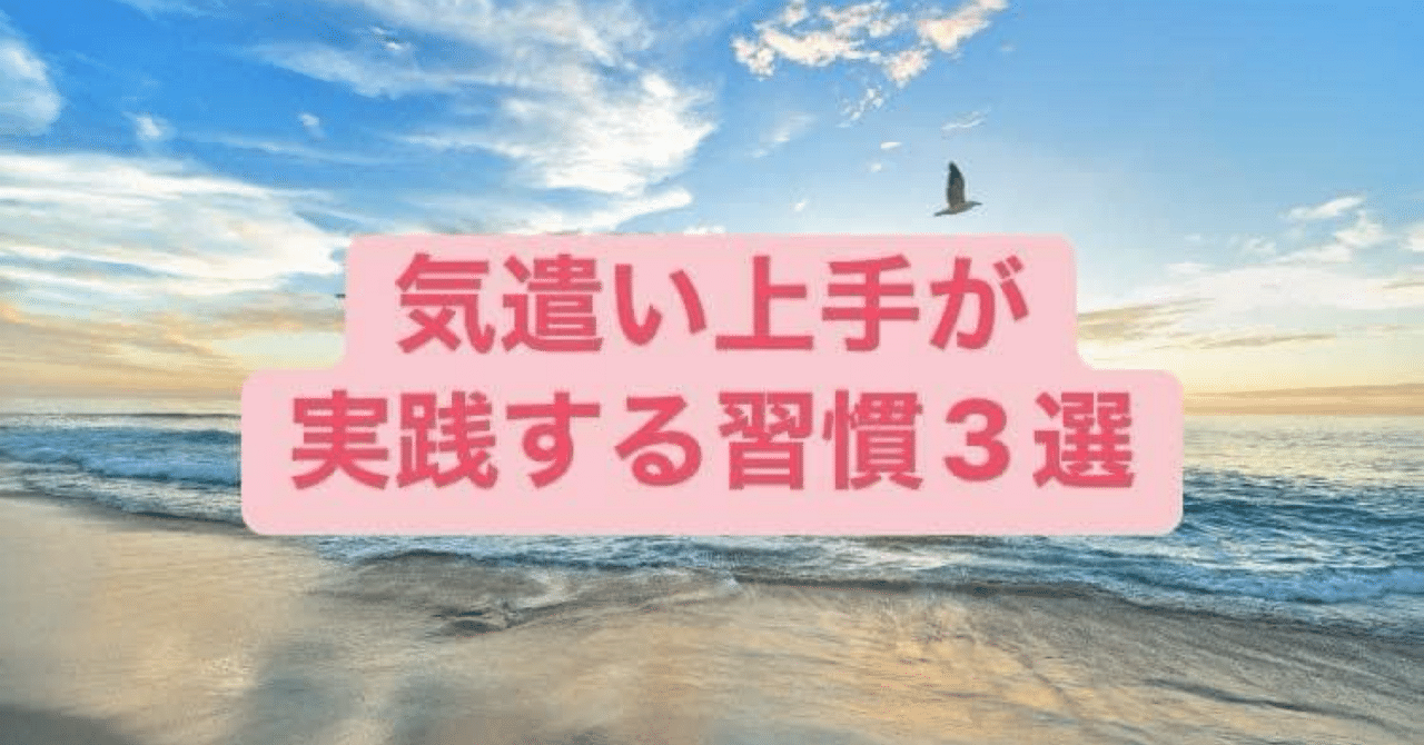 【気遣い上手の会話3選】H.Kenta