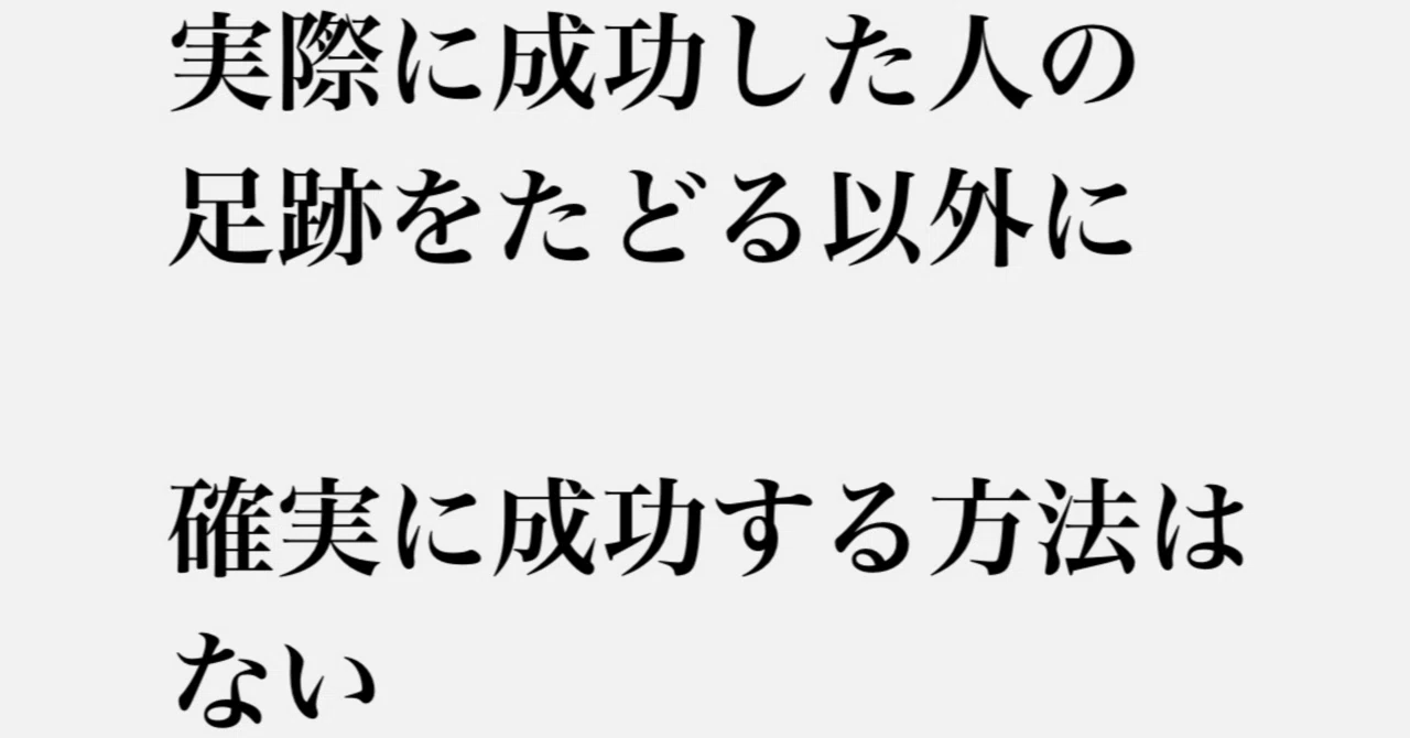 確実に成功する方法｜サんたろ