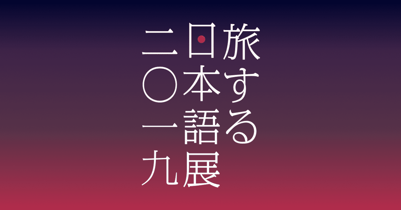 見出し画像