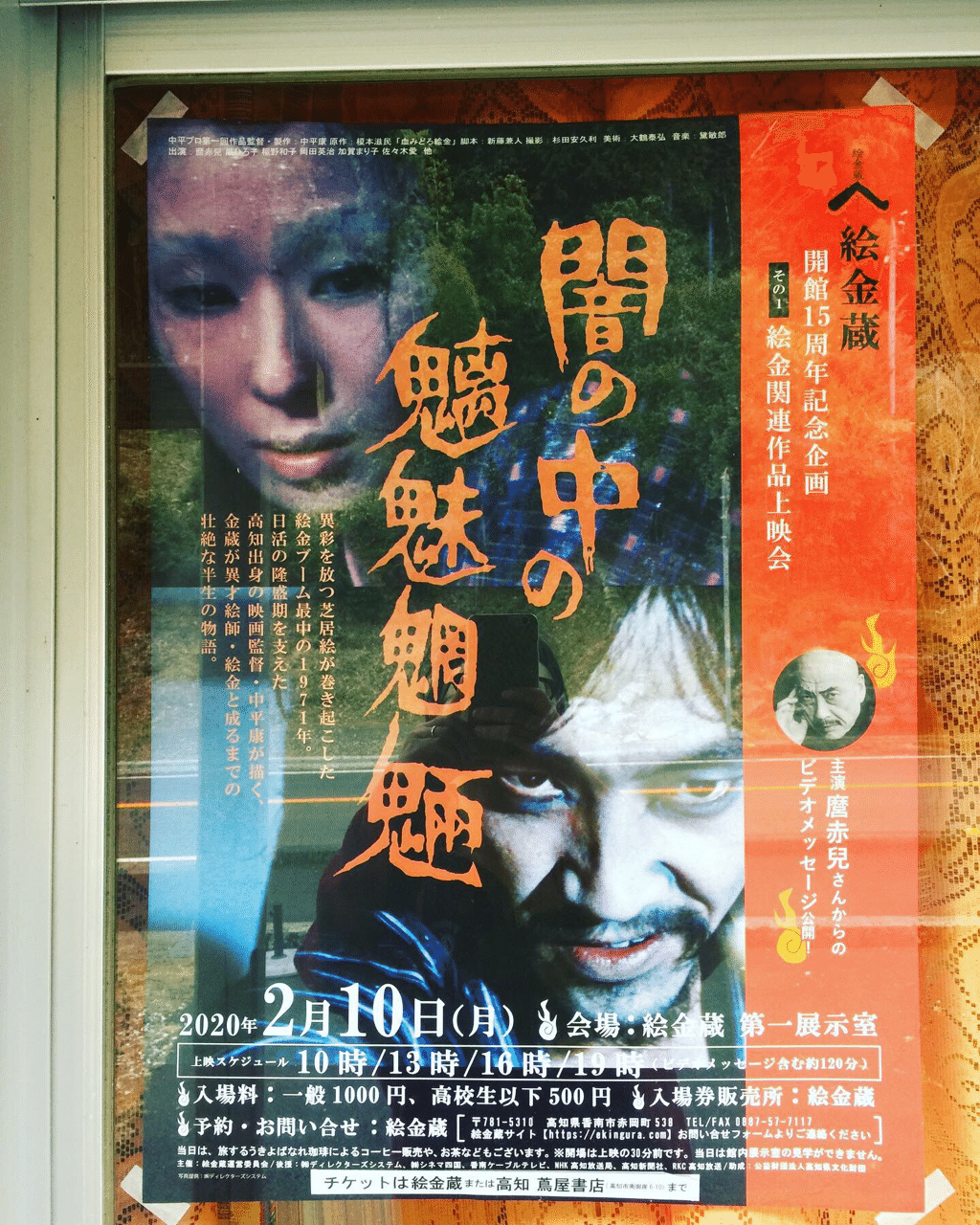 闇の中の魑魅魍魎｜綾花／太陽の眼