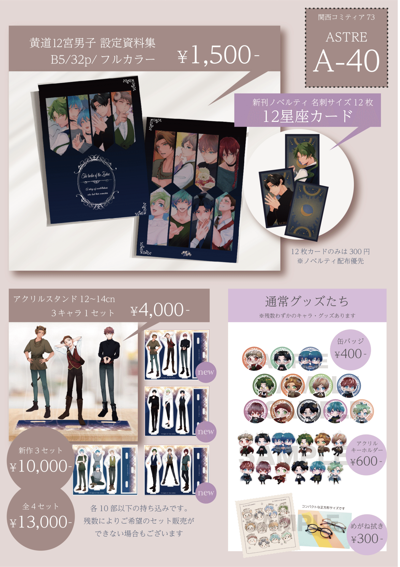 5月25日(日)関西コミティア73お品書きです。 ◇新刊（フルカラー）1500