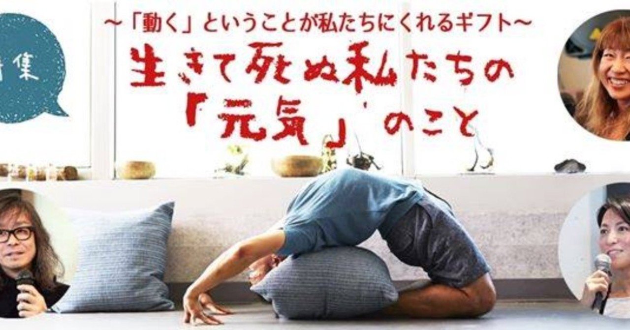 生きて死ぬ私たちの 元気 のこと 動く ということが私たちにくれるギフト Chapter 6 死についてニュートラルに考える Magellan マゼラン Note 生きて死ぬ私たちの 元気 のこと 動く ということが私たちにくれるギフト Chapter 6 死についてニュートラルに考える Magellan マゼラン Note