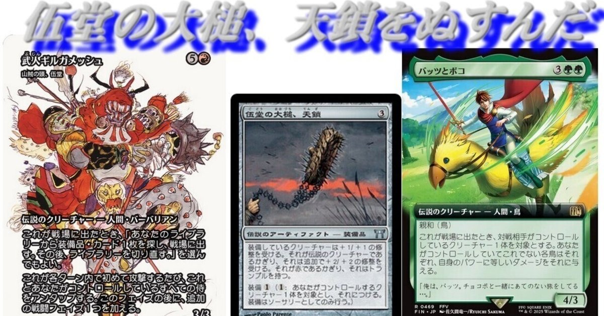 武人ギルガメッシュ/山賊の頭、伍堂　ホイル MTG 武人ギルガメッシュ / 山賊の頭、伍堂 ショーケース - メルカリ