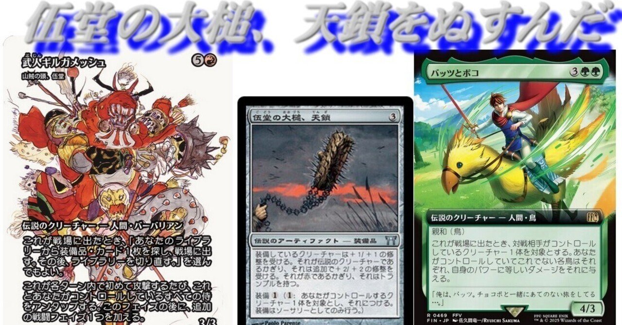 武人ギルガメッシュ/山賊の頭、伍堂　ホイル EDH】『武人ギルガメッシュ(山賊の頭、伍堂)』【MTG x FINAL FANTASY