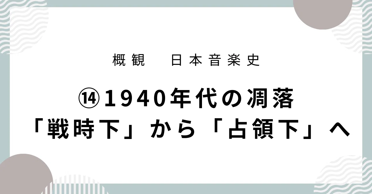 日本戦後音楽史 下 美品 【公式通販】