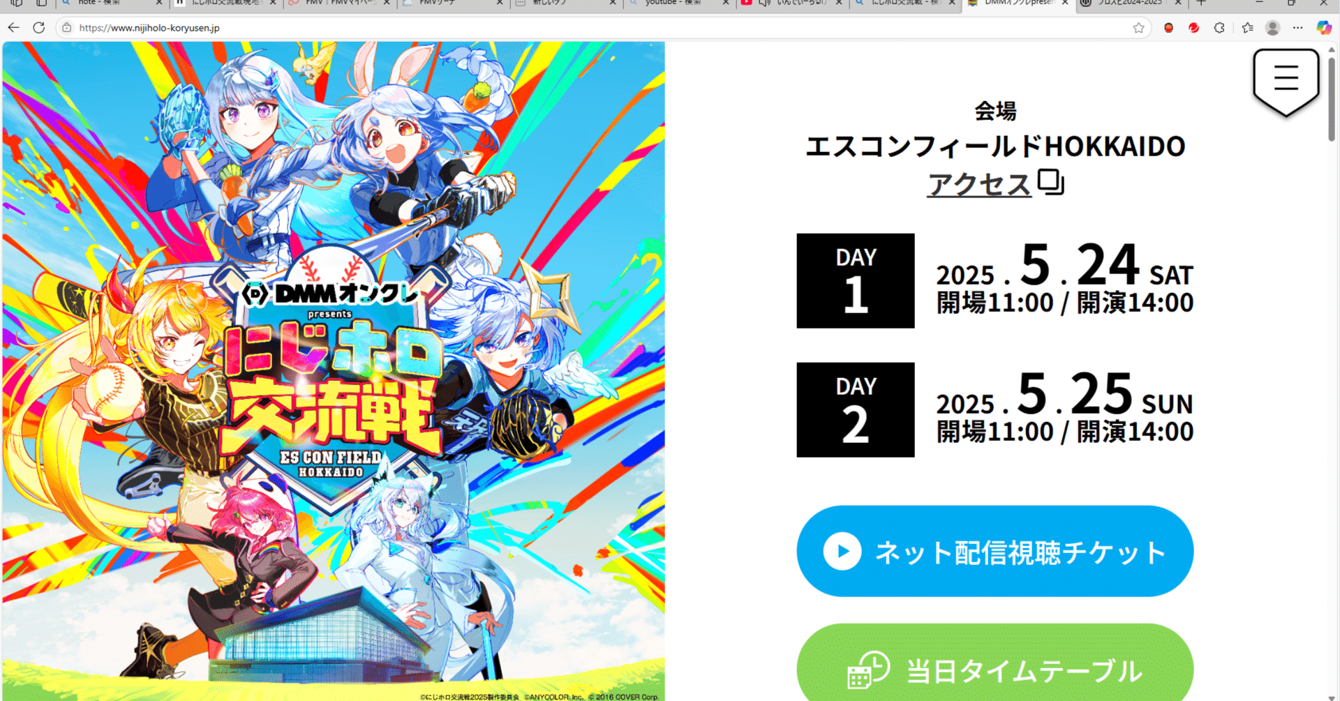 にじホロ交流戦現地参戦レポ～2日間のヴァーチャルとリアルが融合した