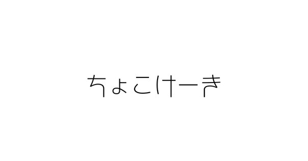 方言シリーズ】「かべちょろ」ってどう鳴くの？｜ゆーしんけん