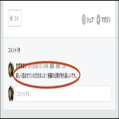 投稿したコメントを編集できる機能を追加しました｜note公式