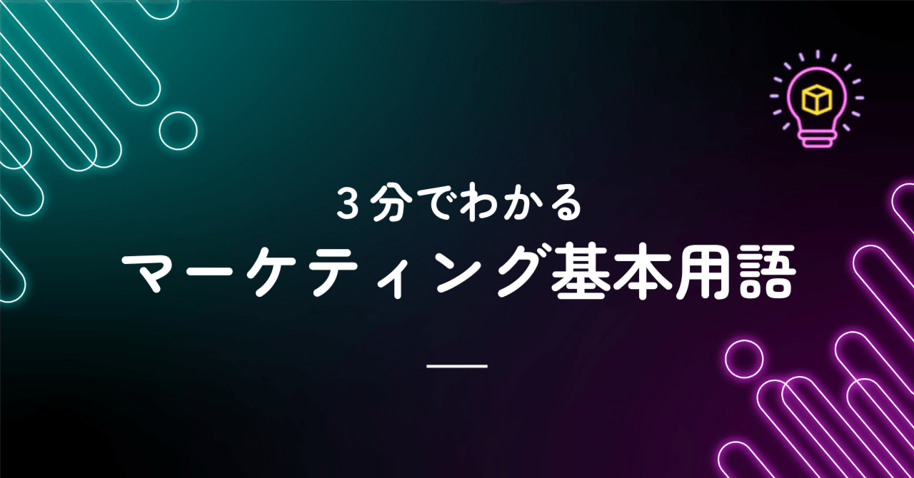外注依存を脱却！3分で分かるマーケティング基本用語つるはらひとみAI活用マーケティングコンサルの人