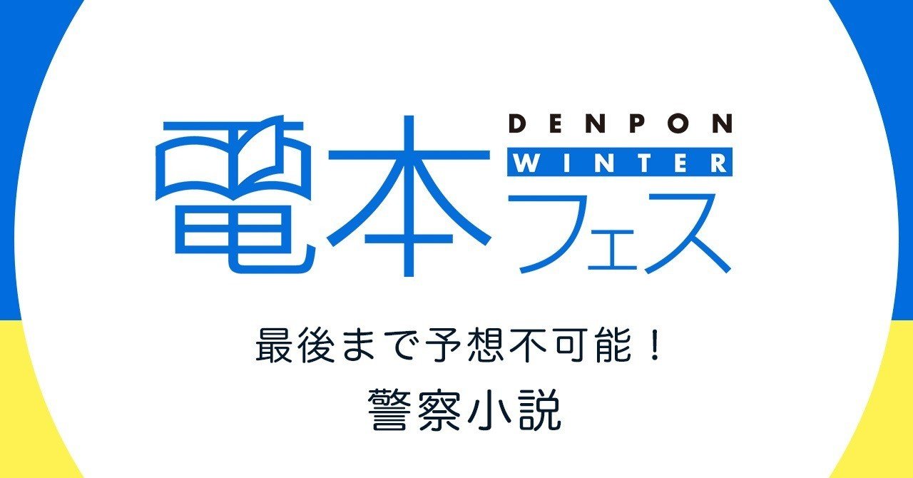 最後まで予想不可能 警察小説 幻冬舎 電子書籍 Note 最後まで予想不可能 警察小説 幻冬舎 電子書籍 Note