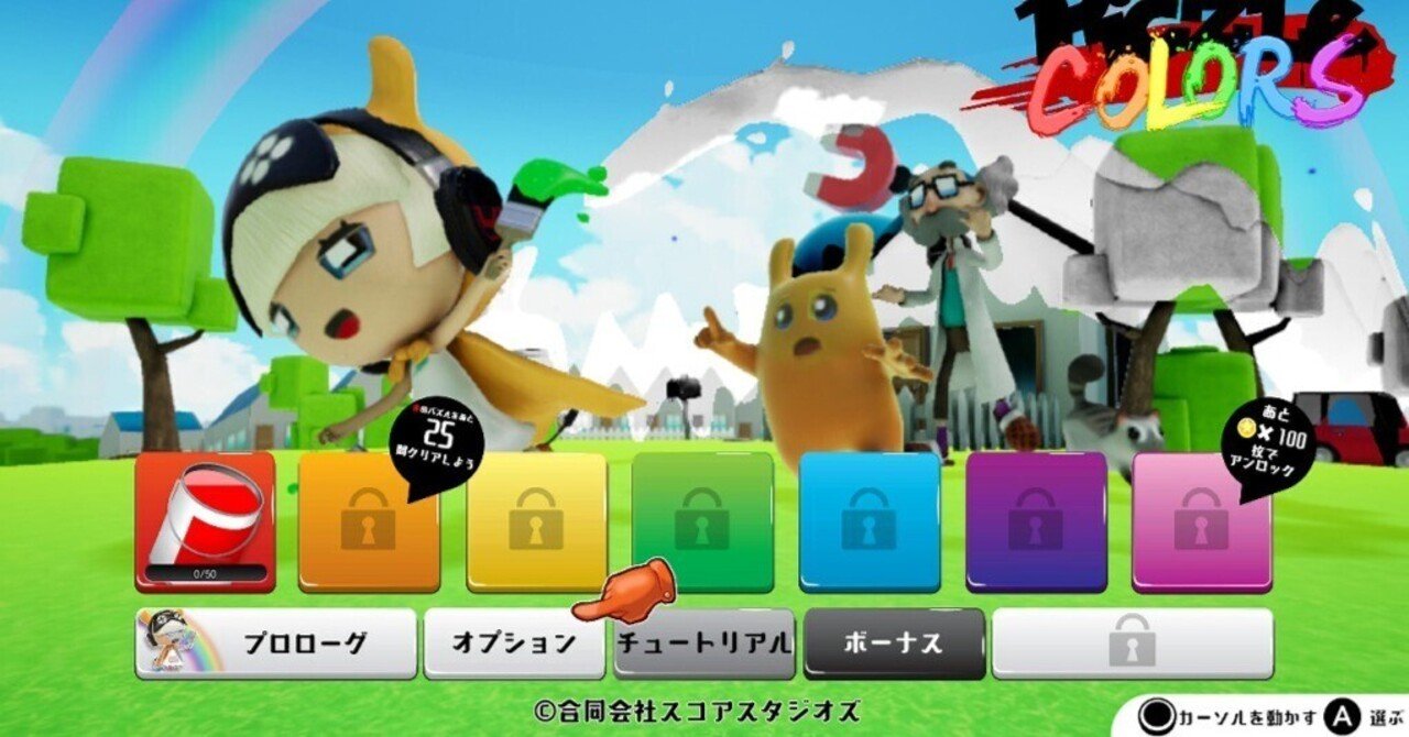 【ピクセルカラーズ】体験版・製品版レビュー・感想・解説《Switch》雨月聖夜