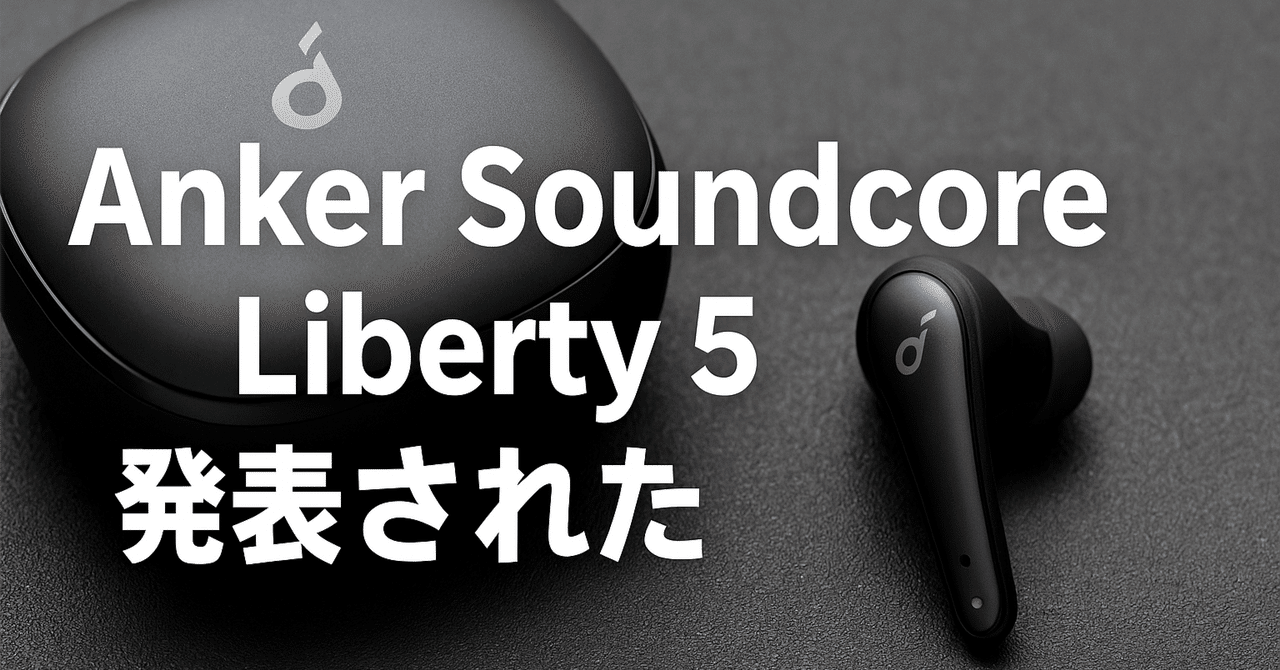 Soundcore Liberty 5 | ワイヤレスイヤホンの製品情報 | Anker