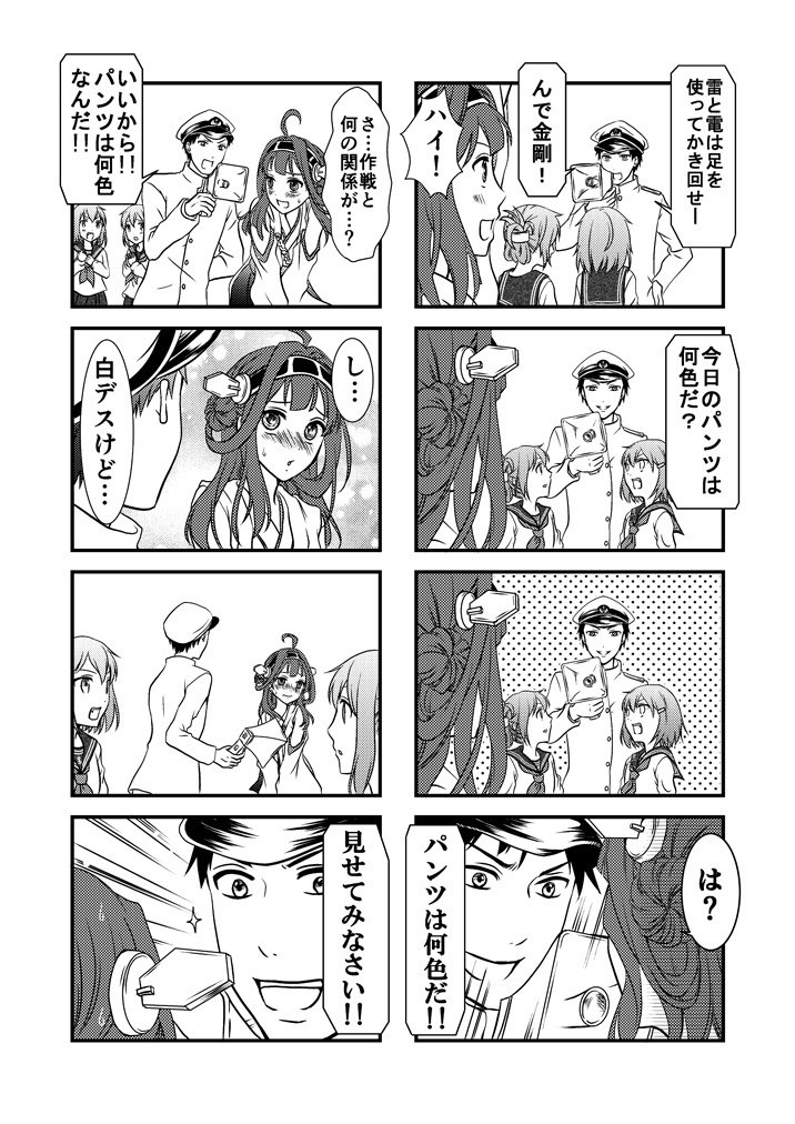 艦これ 提督と金剛 三発 原作 良司 作画 澄川ボルボックス 良司 Note 艦これ 提督と金剛 三発 原作 良司 作画 澄川ボルボックス 良司 Note