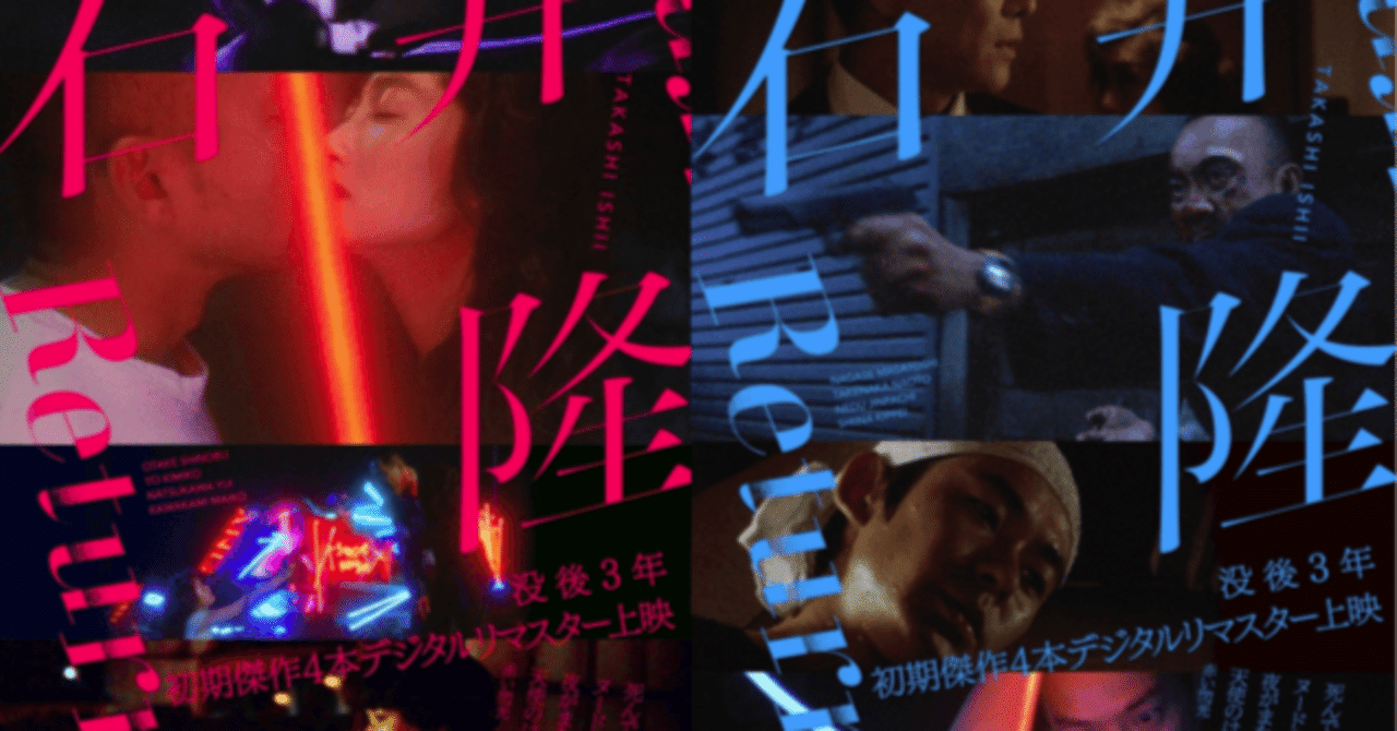 グランドセール 没後3年】石井隆監督作品上映｜RYOJI 青年漫画