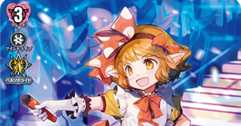 至高の宿命者 リシアフェール】vol.1 ヴァンガード デッキレシピ