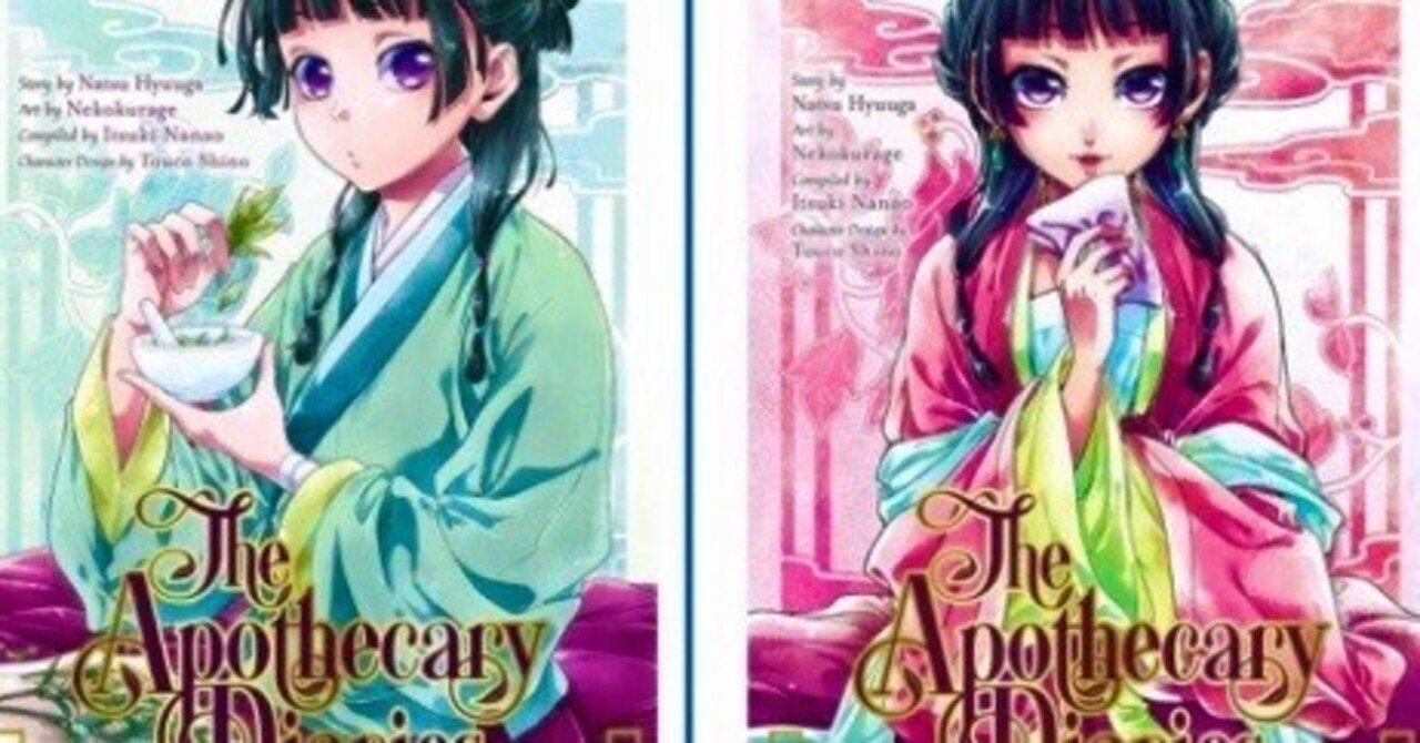 英語・中国語版『薬屋のひとりごと (The Apothecary Diaries、药屋少女