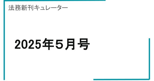 ポイント解説・金商法 #13：公開買付制度・大量保有報告制度等
