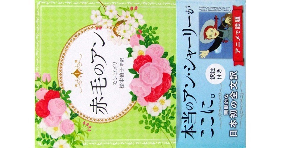 赤毛のアン』(L,M.モンゴメリ・松本侑子訳・文春文庫)｜たかぱん