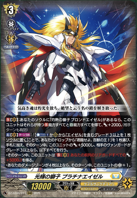 ヴァンガード　ブロンドエイゼル　fr ライドライン 灼熱の獅子ブロンドエイゼル(V-EB03/002) | VR | ドラゴンスター