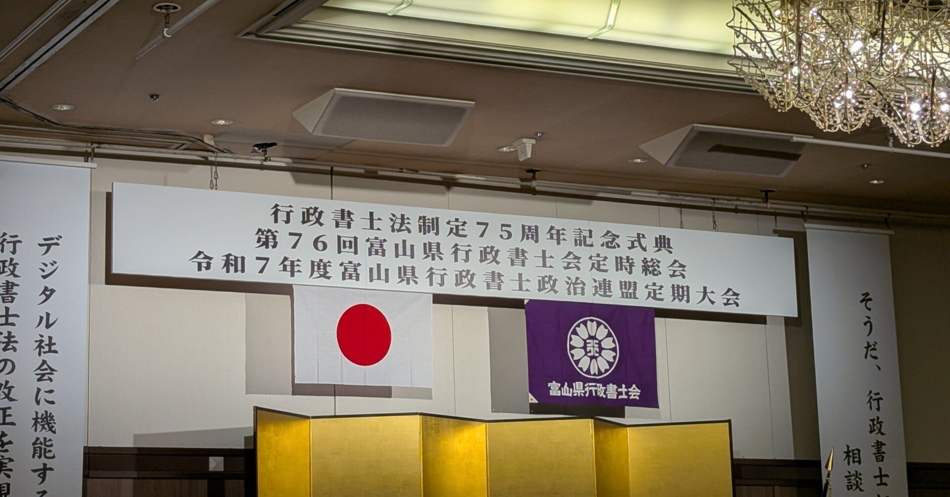 今年は行政書士法制定75周年です。｜北陸ホープ行政書士事務所