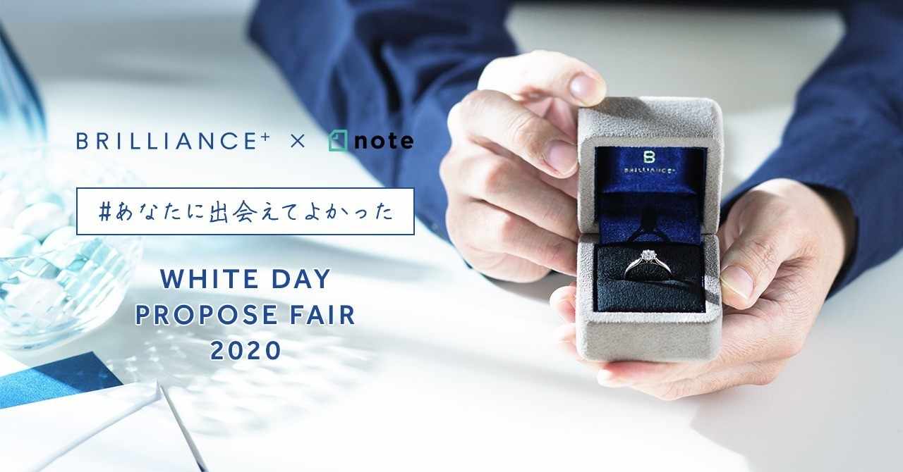 プロポーズ 永遠の愛を誓うこと ーお題企画 あなたに出会えてよかった に寄せて Brilliance Note