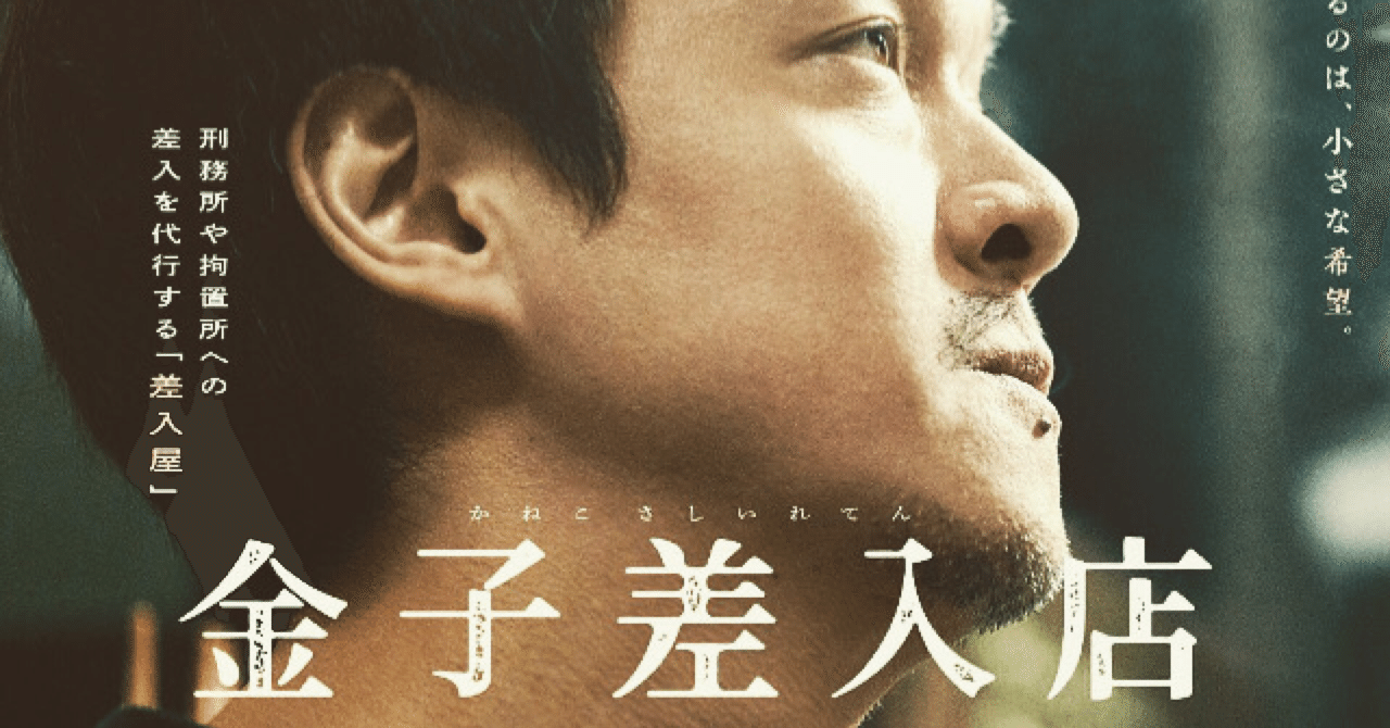 金子差入店夏目漱岩