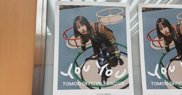 丸いままつらぬいて TOMOO 『Super Ball』 感想！｜まわる