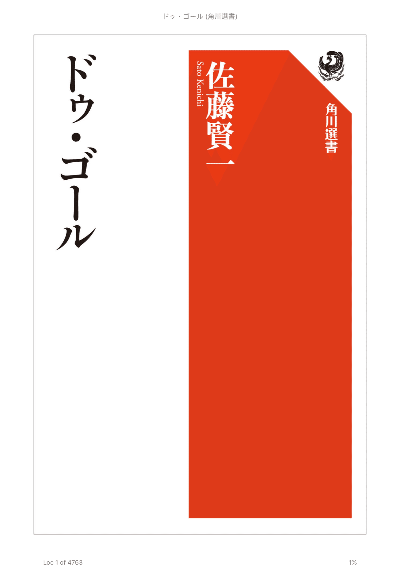 読書感想3 ドゥ ゴール 佐藤賢一 Ataru Note 読書感想3 ドゥ ゴール 佐藤賢一 Ataru Note