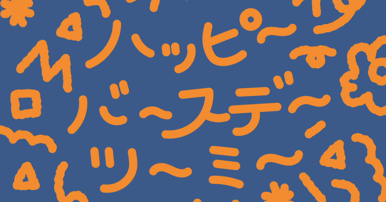Illustratorで作る手書き風作字デザイン【100日チャレンジ DAY85