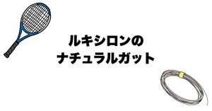 ポリエステル x ナイロンのハイブリッド張り。ナチュラル x ポリエステル x ナイロンのハイブリッド張り。ナチュラル x