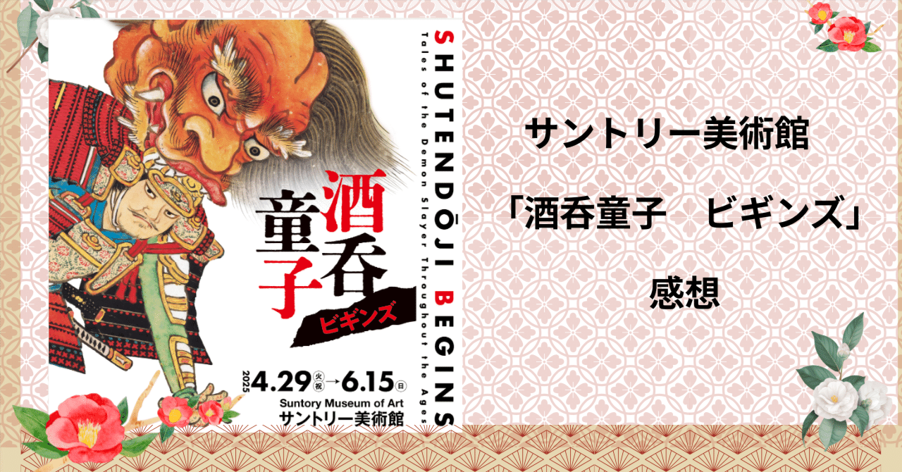 金重 厳さん 鉄絵酒呑