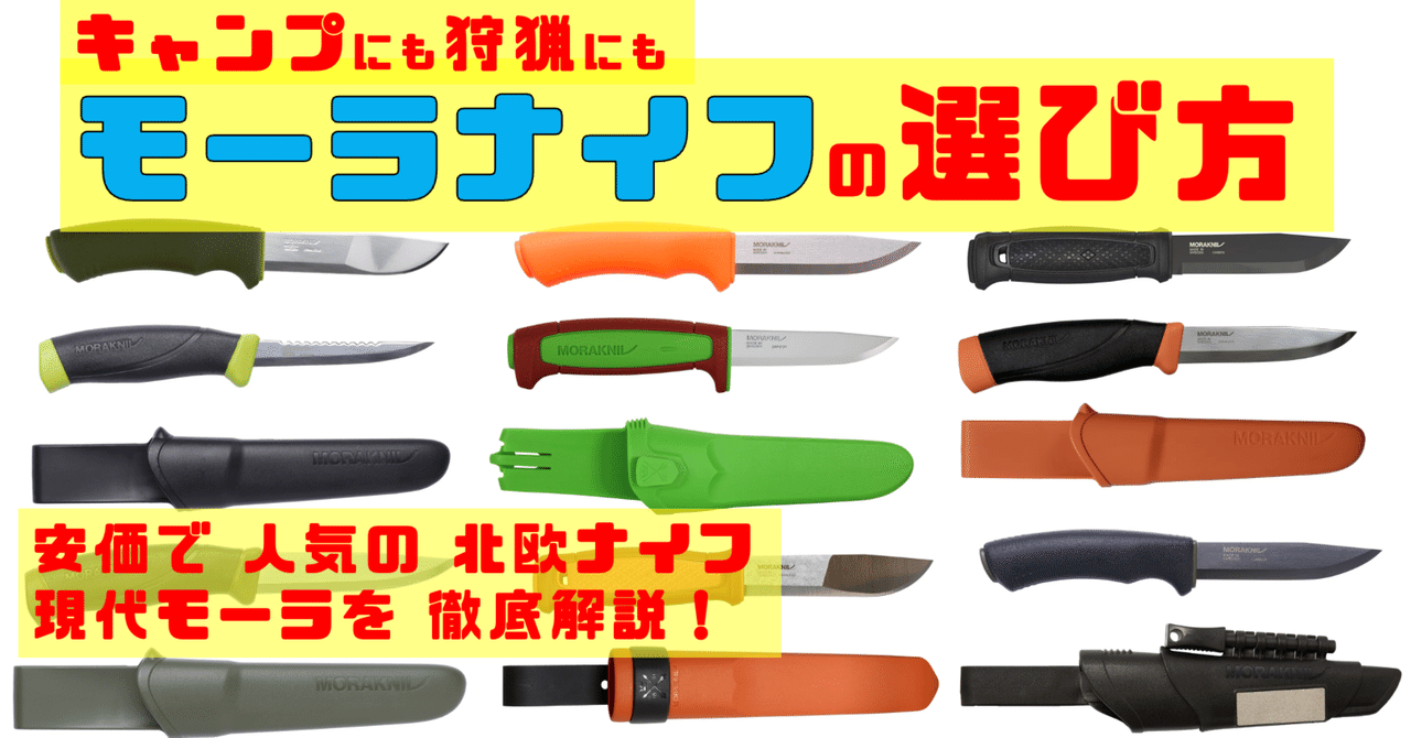 狩猟ナイフ 解体道具 モーラナイフ 中華包丁 Morakniv 骨切り包丁