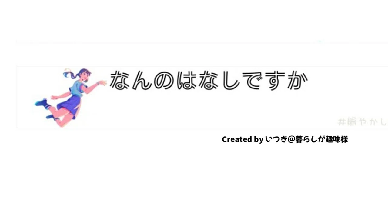 見出し画像