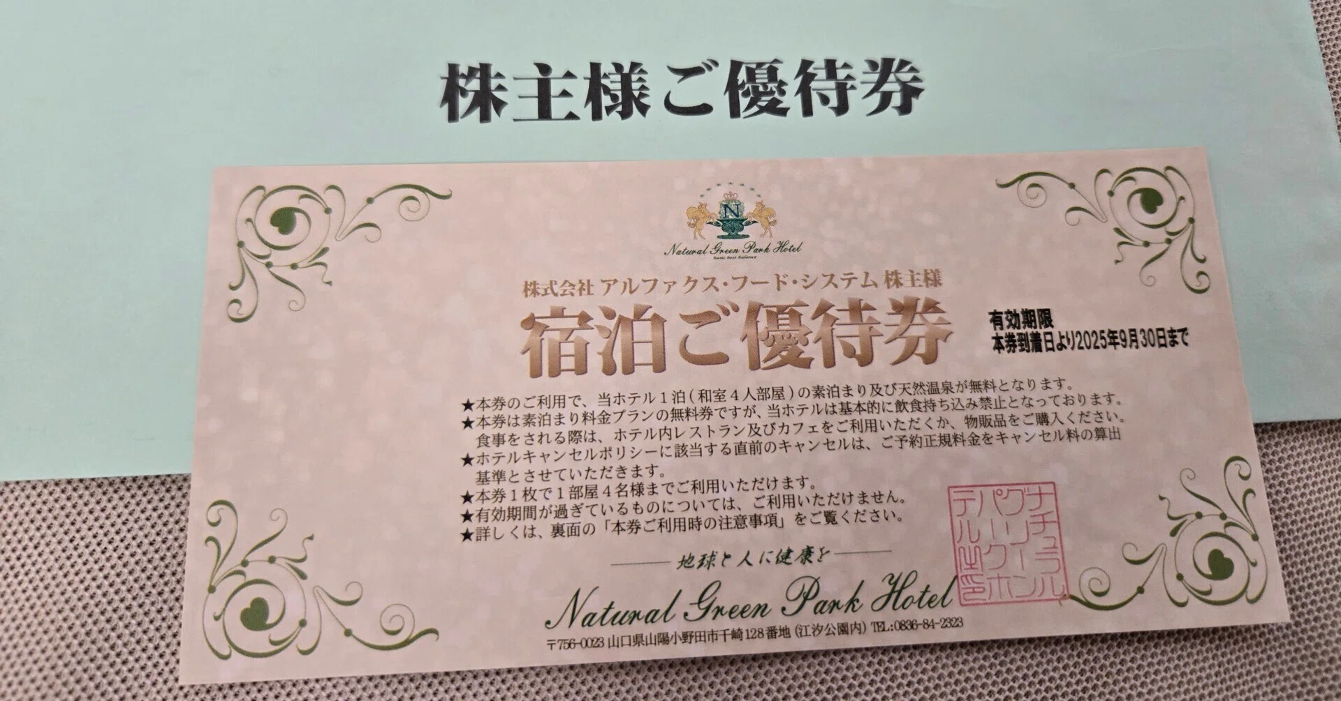 山口県プレミアム宿泊券 3万円分 ながと共通宿泊券 3,000円分【宿泊券