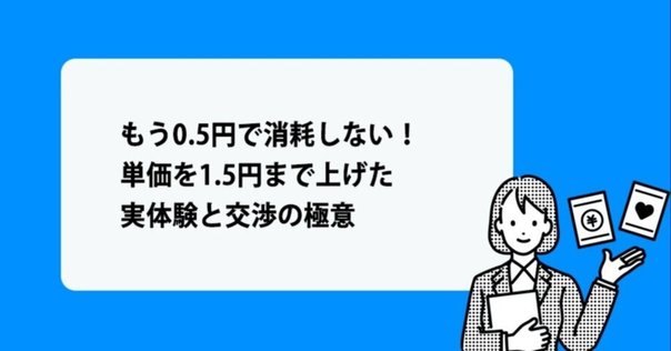 メルカリで値下げ交渉された時の対応方法！どうやって断る？例文