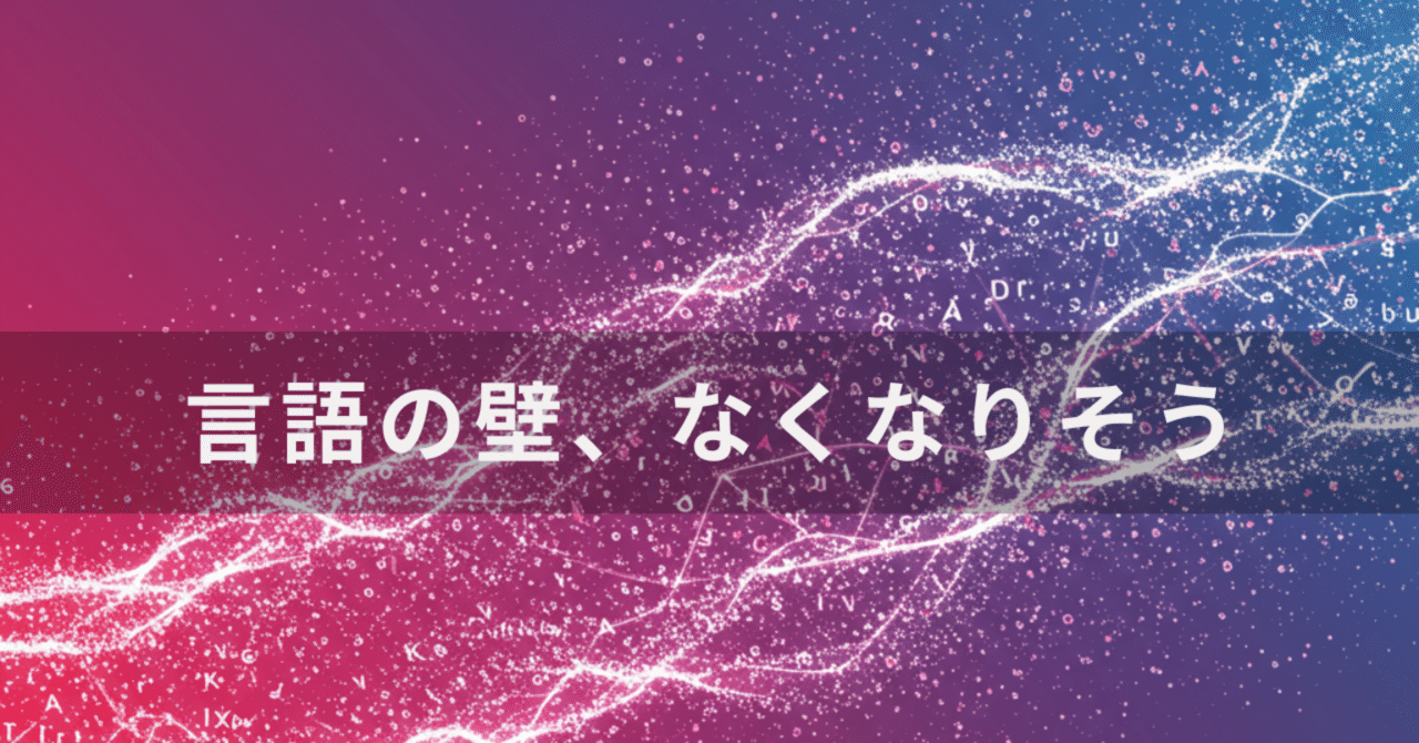 SEOで言語の壁がなくなるかもと思った話松下　聡太郎