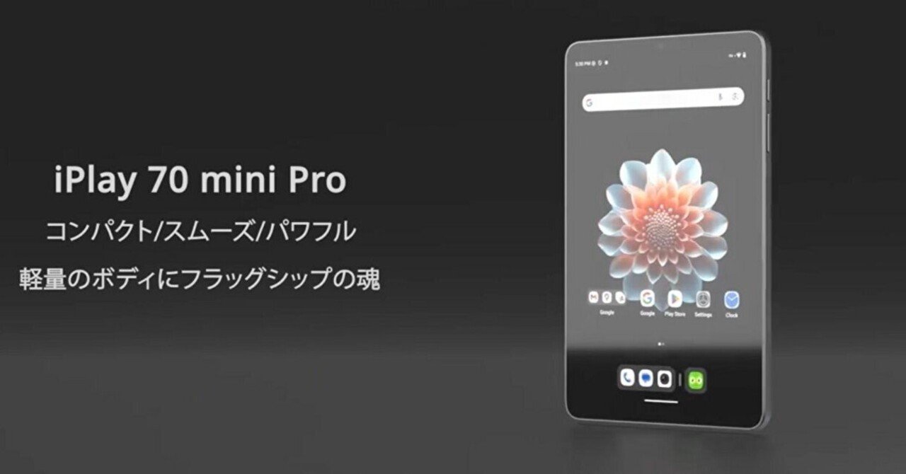 ALLDOCUBE iPlay 70 mini Pro、Dimensity MT8791搭載の8.4型タブが