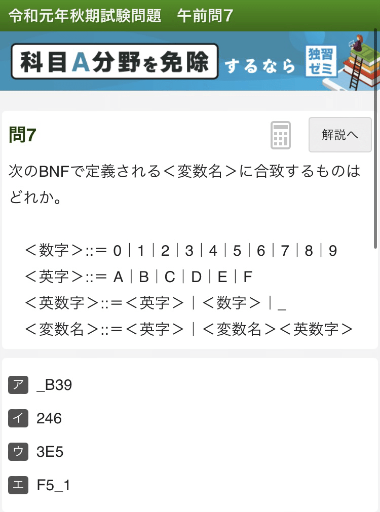 令和元年秋期試験問題午前問7｜つるぴん