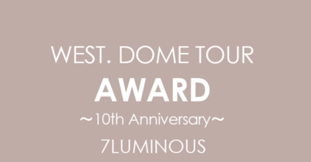 LIVE] WEST. DOME TOUR AWARD～10th Anniversary～（2024年開催