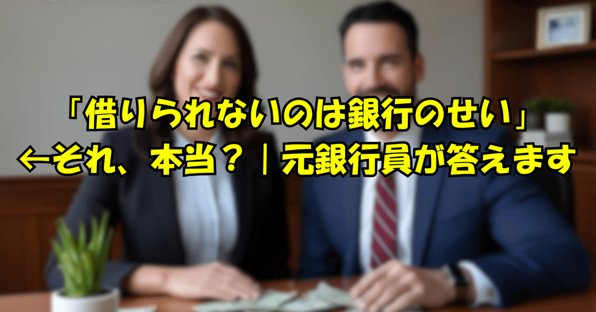 元銀行員が明かす！融資を引き出す資金繰り改善提案書 | ブルー