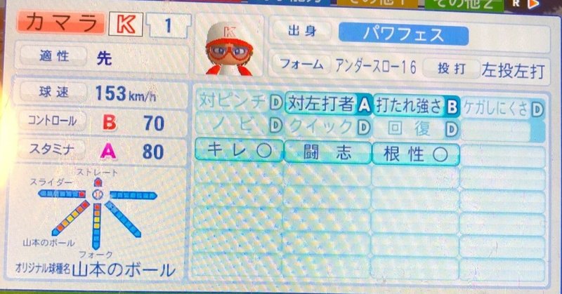 パワプロ17 オリジナル変化球投手 3人セット すけ Note