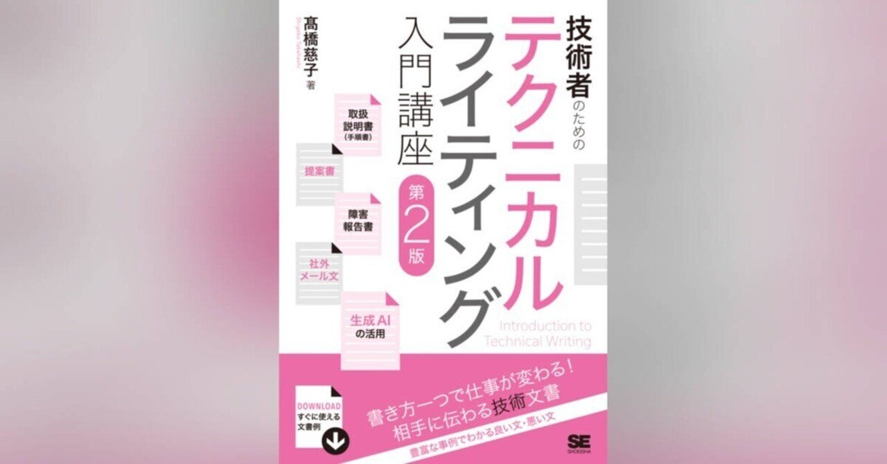 短く伝える技術 : 短文力と仕事とコミュニケーションが変わる! 短く伝える技術』山田進一｜フォレスト2545新書