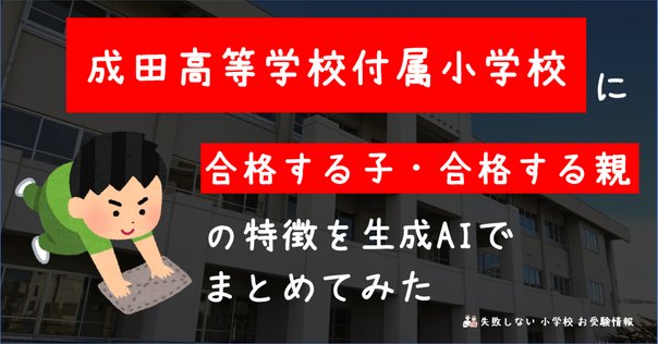 2025/03/13 2025年 安田小学校入試情報（入試結果・その他）確定