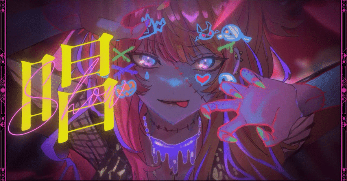 たちまち独壇場。【にじさんじ動画紹介】虎姫コトカ/唱｜けだま