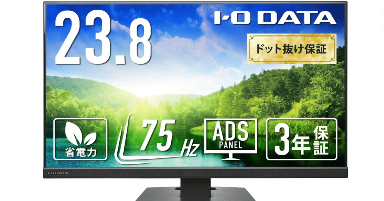 23.8型 アイオーデータディスプレイ I-O DATA（アイ・オー・データ機器） 液晶ディスプレイ モニター